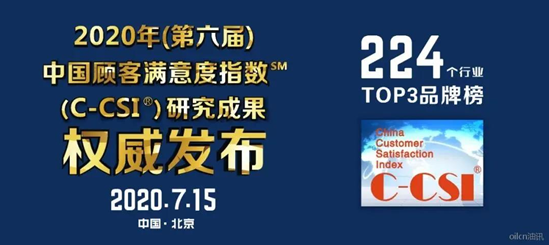 長(zhǎng)壽花食品連續(xù)三年入圍食用油“顧客滿意品牌”TOP5